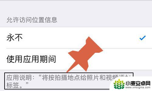 隐藏iphone照片拍摄位置 苹果手机拍照如何关闭地理位置信息显示