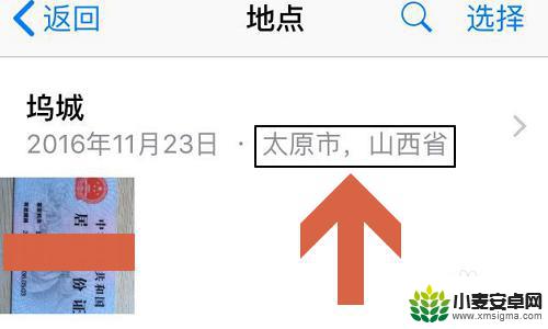 隐藏iphone照片拍摄位置 苹果手机拍照如何关闭地理位置信息显示