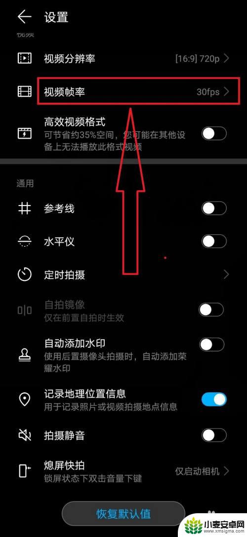 华为手机怎么设置让帧数达到最佳 华为手机相机FPS（视频帧率）的设置方法