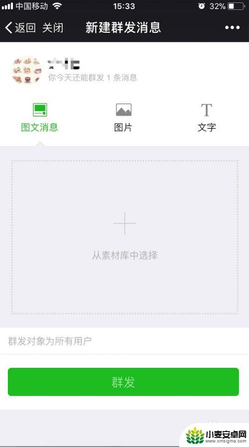 手机怎么在公众号上发表文章 手机微信公众号文章发布步骤