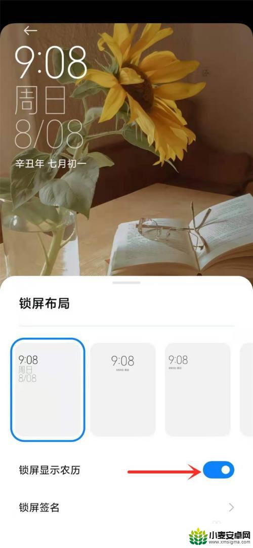 小米手机桌面显示农历 小米手机如何在屏幕上显示农历日期