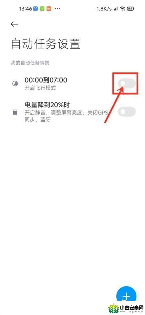 小米如何取消自动任务 小米手机自动任务关闭方法