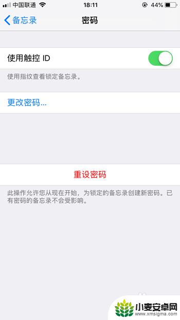 苹果手机备忘录密码怎么更改 iPhone备忘录密码如何找回