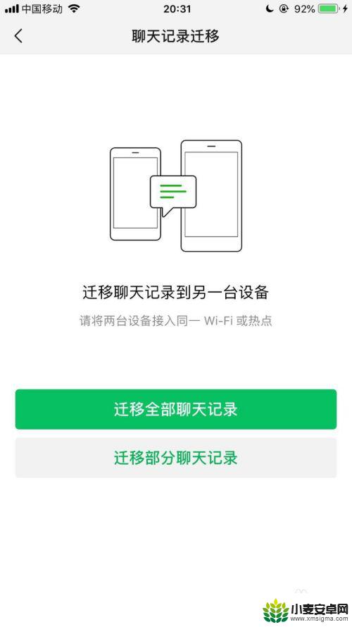 苹果怎么把微信聊天记录导入安卓手机 苹果手机微信聊天记录如何在安卓手机上查看