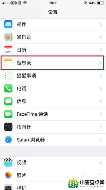 苹果手机备忘录密码怎么更改 iPhone备忘录密码如何找回