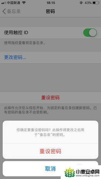 苹果手机备忘录密码怎么更改 iPhone备忘录密码如何找回