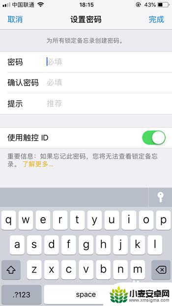 苹果手机备忘录密码怎么更改 iPhone备忘录密码如何找回