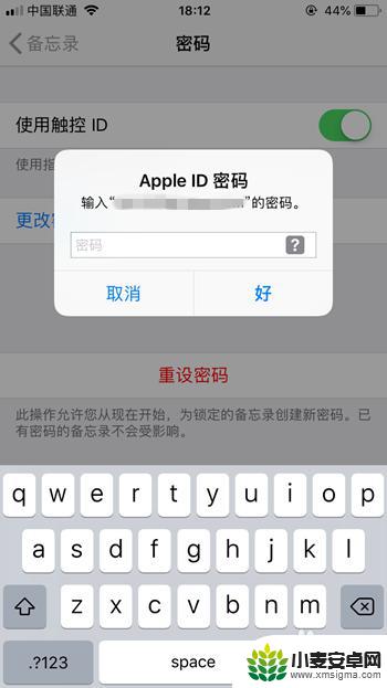 苹果手机备忘录密码怎么更改 iPhone备忘录密码如何找回