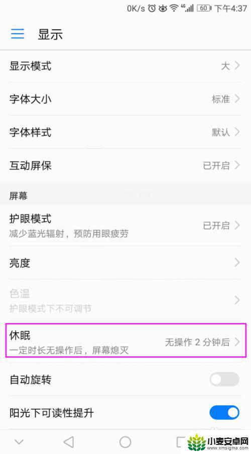 如何修华为手机黑屏时间 华为手机如何设置屏幕休眠时间
