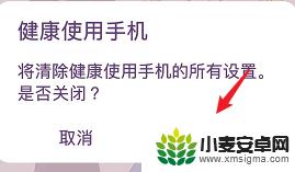 如何取消健康使用手机设置 华为手机如何关闭健康使用手机模式