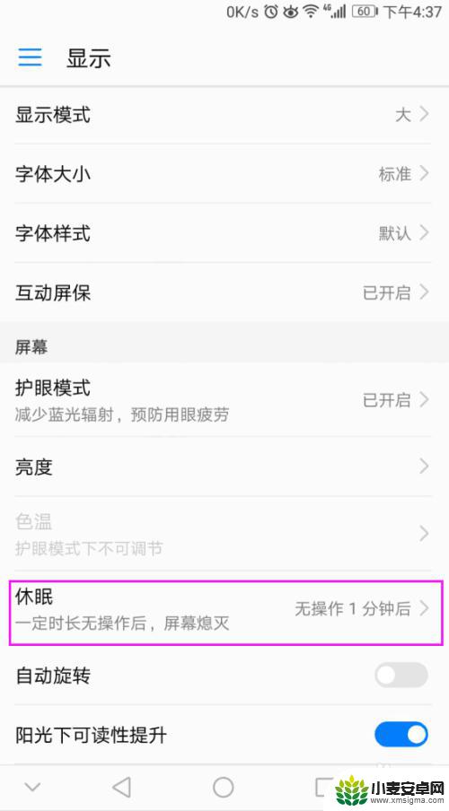 如何修华为手机黑屏时间 华为手机如何设置屏幕休眠时间