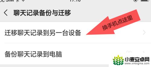 怎么同步微信消息到另一部手机 通过什么方式可以将微信聊天记录从一台手机同步到另一台手机上