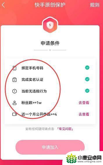 手机怎么申请原创保护 快手视频创作原创保护申请方法