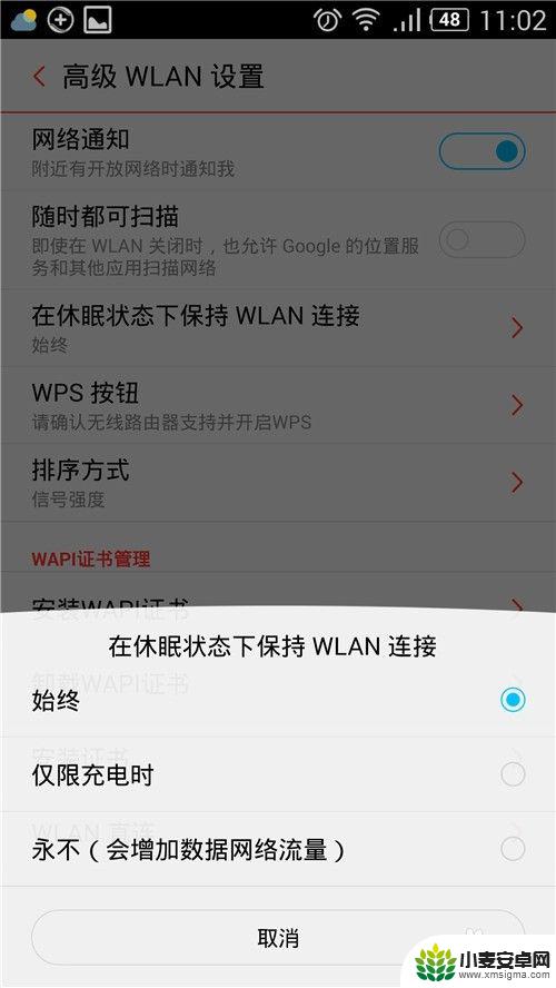 手机休眠不断网怎么回事 WIFI在休眠状态下自动断开怎么解决