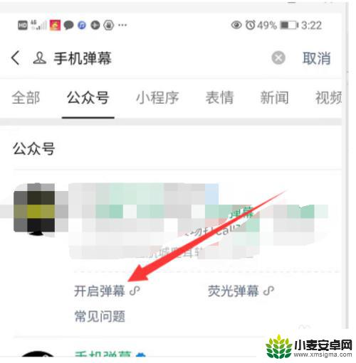 华为手机黑屏弹幕怎么设置 华为手机弹幕设置方法