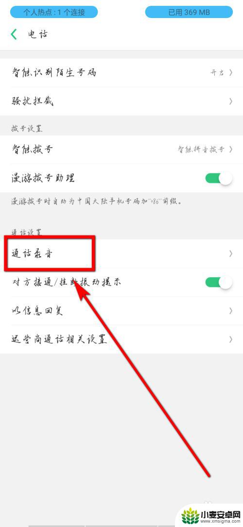 oppo手机怎样通话中录音 oppo手机自动通话录音功能怎么开启