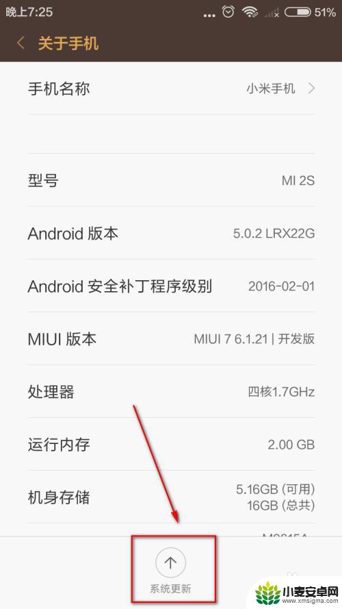 小米手机如何更新系统版本 小米手机系统版本更新
