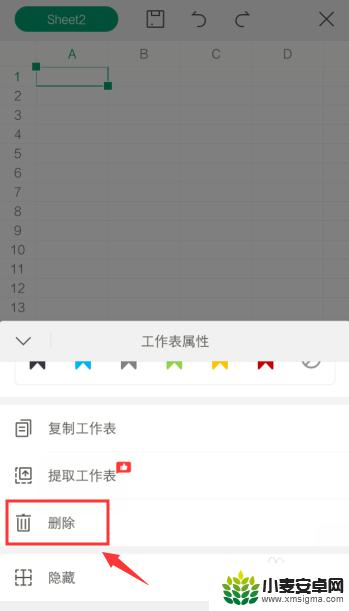 手机wps怎么删掉多余的表格 手机WPS表格如何删除工作表