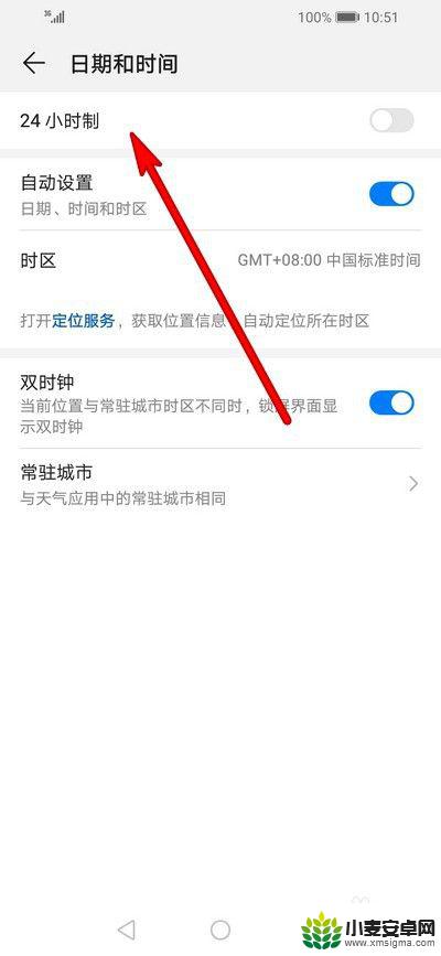 荣耀手机时间怎么调整24小时制 荣耀手机怎么调整时间显示为24小时制