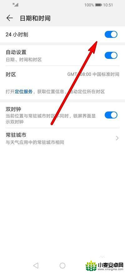 荣耀手机时间怎么调整24小时制 荣耀手机怎么调整时间显示为24小时制