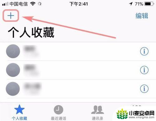 苹果手机怎么开放名单 iPhone手机怎么设置白名单