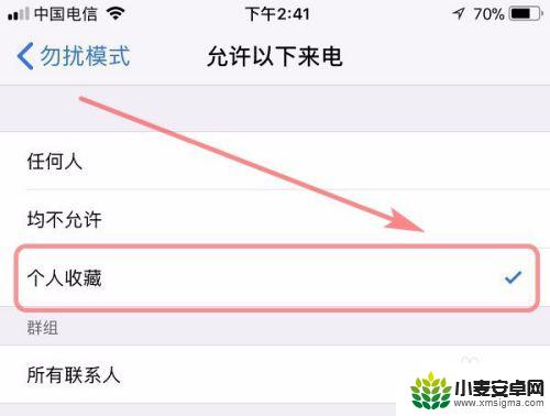 苹果手机怎么开放名单 iPhone手机怎么设置白名单