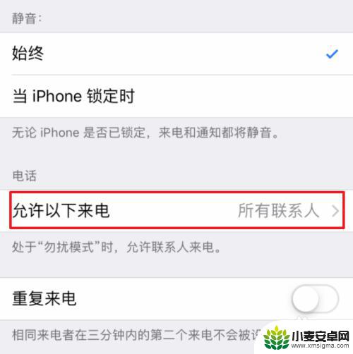 苹果手机如何拒绝所有陌生号码来电 苹果手机拒接陌生人电话号码设置教程