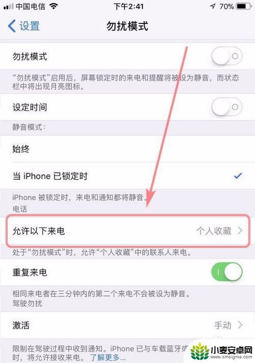 苹果手机怎么开放名单 iPhone手机怎么设置白名单