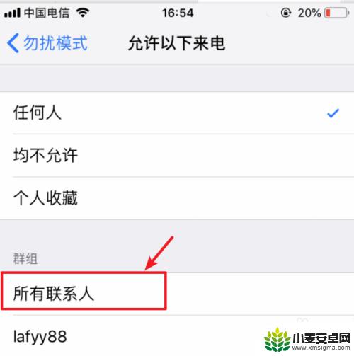 苹果手机如何拒绝所有陌生号码来电 苹果手机拒接陌生人电话号码设置教程