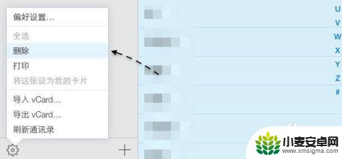 怎么删除苹果通讯录所有联系人 苹果iPhone手机如何批量删除所有联系人