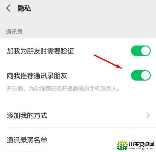 微信手机通讯录好友怎么关闭 微信通讯录如何关闭添加好友功能