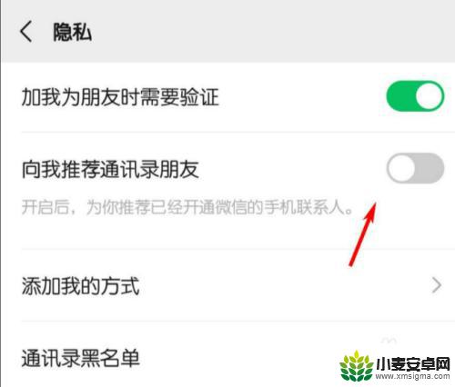 微信手机通讯录好友怎么关闭 微信通讯录如何关闭添加好友功能