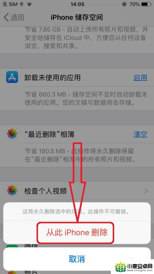 iphone手机在哪清理垃圾 如何清理iPhone内存垃圾