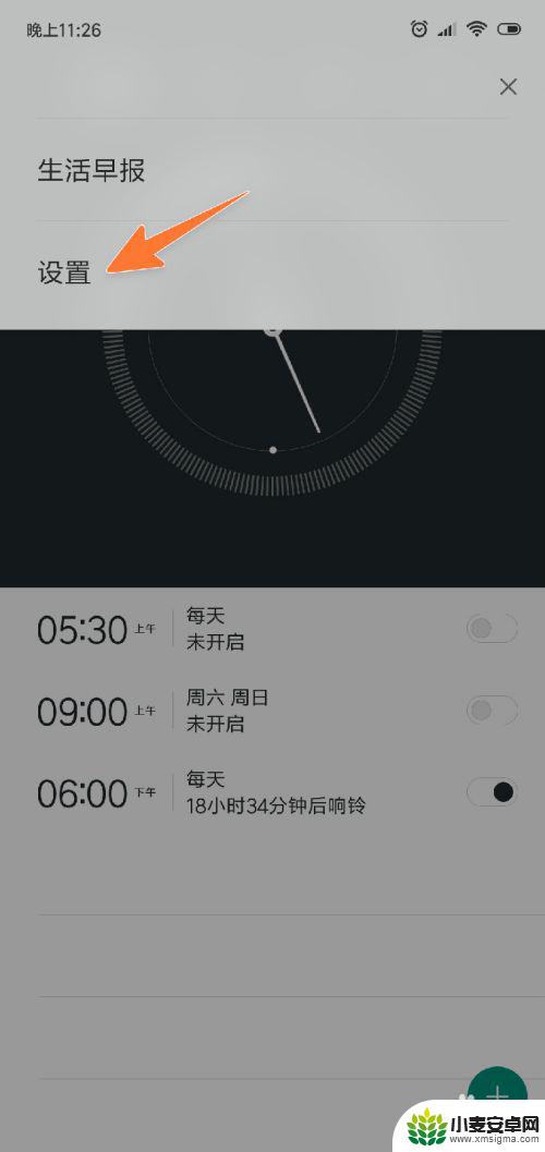 小米手机怎样关闭闹钟 小米手机闹钟怎么关闭