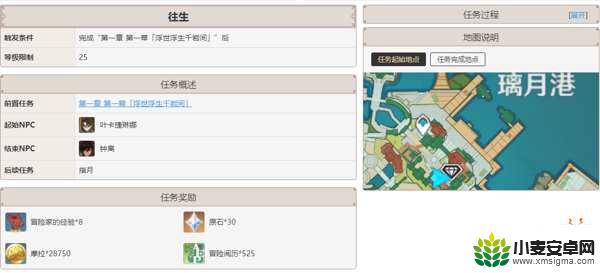 原神璃月主线任务有什么 原神璃月主线任务流程