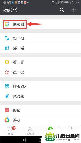 手机设置里怎么看朋友圈 如何查看微信朋友圈