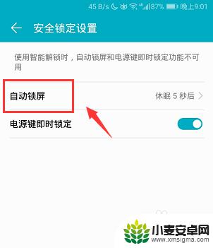 荣耀手机自动锁屏时间怎么设置 华为荣耀手机自动锁屏时间设置方法