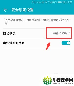荣耀手机自动锁屏时间怎么设置 华为荣耀手机自动锁屏时间设置方法