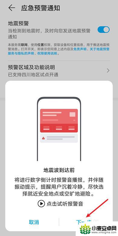 荣耀地震预警设置在哪里 荣耀手机地震预警功能怎么开启