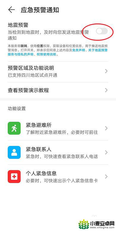 荣耀地震预警设置在哪里 荣耀手机地震预警功能怎么开启