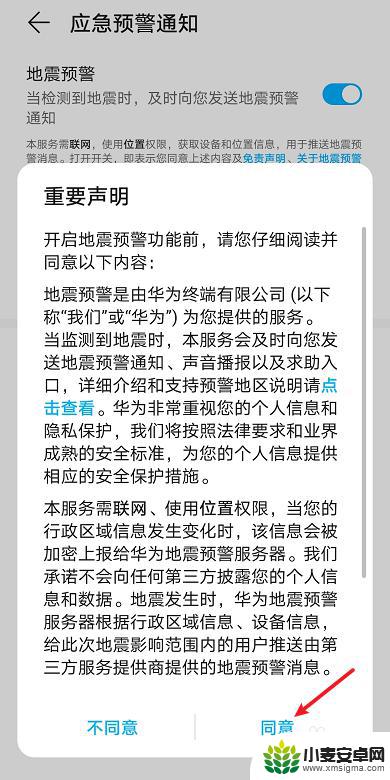 荣耀地震预警设置在哪里 荣耀手机地震预警功能怎么开启