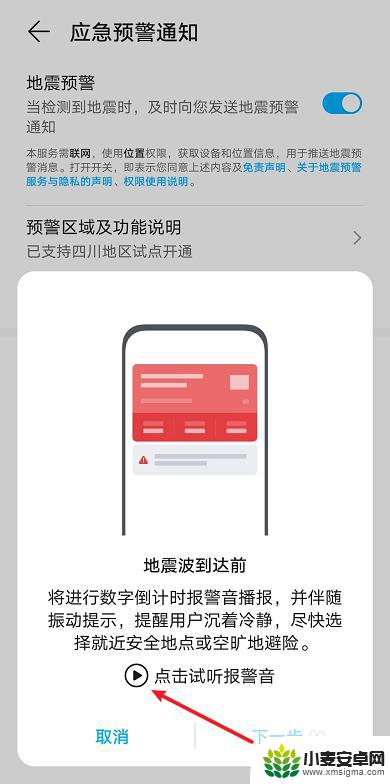 荣耀地震预警设置在哪里 荣耀手机地震预警功能怎么开启