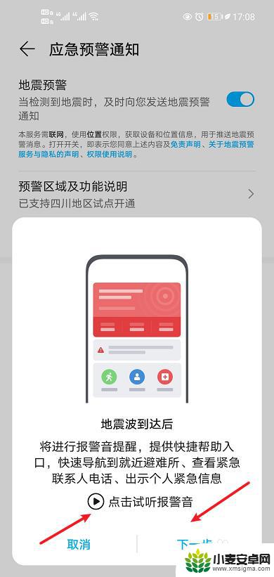 荣耀地震预警设置在哪里 荣耀手机地震预警功能怎么开启