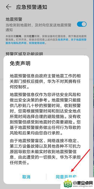 荣耀地震预警设置在哪里 荣耀手机地震预警功能怎么开启