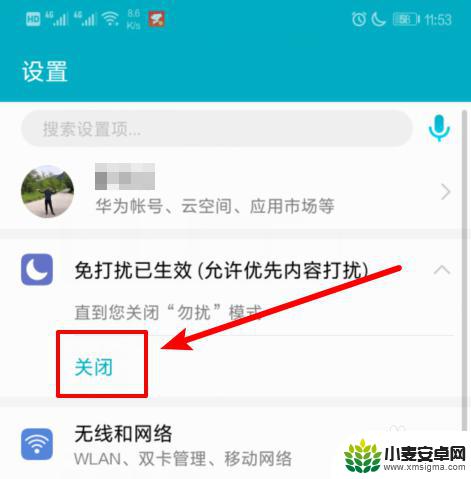 手机上月亮图标是什么意思 华为手机顶部月亮图标怎么关闭
