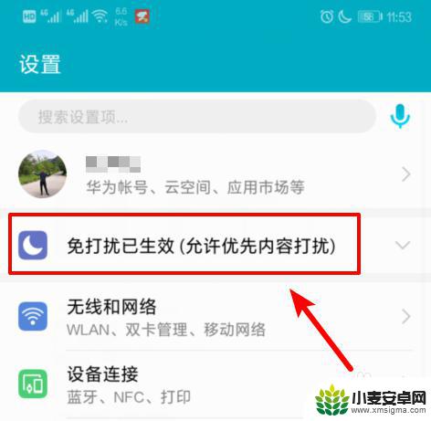 手机上月亮图标是什么意思 华为手机顶部月亮图标怎么关闭