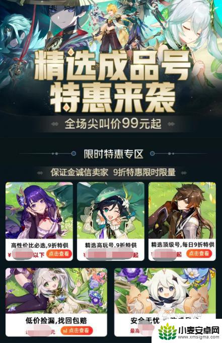 原神有魈的账号 原神魈账号购买攻略分享