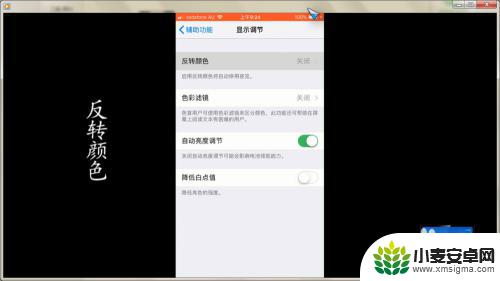 iphone 颜色反转 iPhone反转颜色设置方法