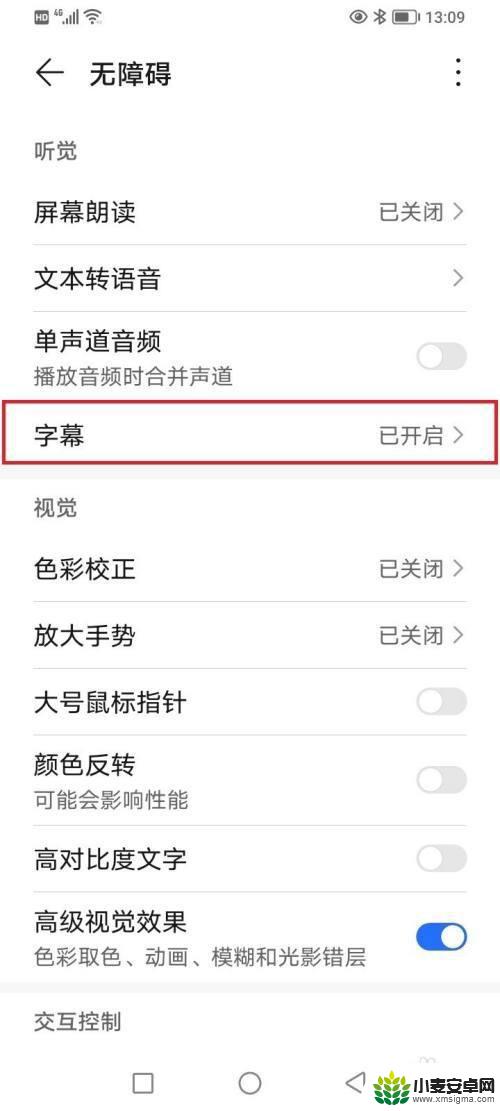 手机字幕是黑白的怎么调 荣耀手机字幕风格如何设置