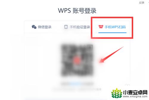 手机wps扫码登录在哪儿 手机WPS扫描电脑二维码登录步骤